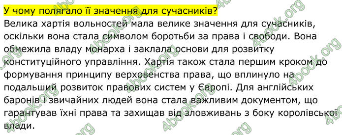 ГДЗ Всесвітня історія 7 клас Пометун