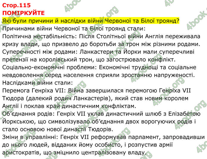 ГДЗ Всесвітня історія 7 клас Пометун