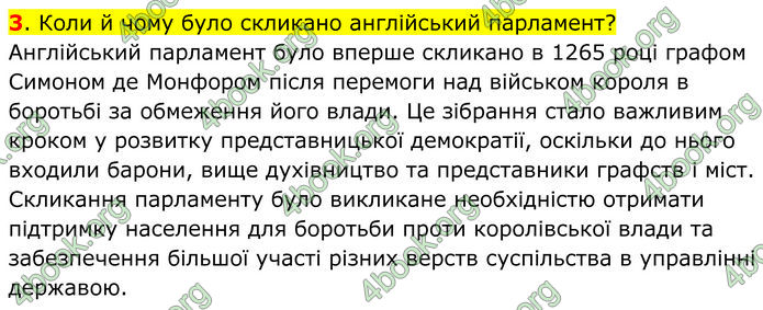 ГДЗ Всесвітня історія 7 клас Пометун