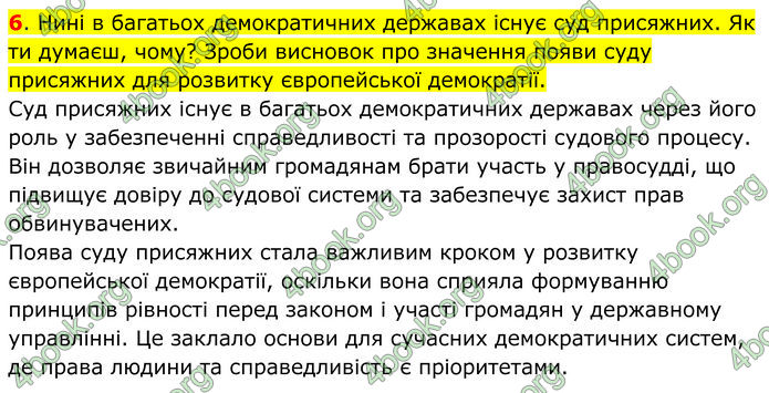ГДЗ Всесвітня історія 7 клас Пометун