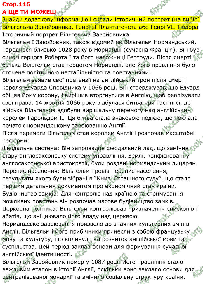 ГДЗ Всесвітня історія 7 клас Пометун