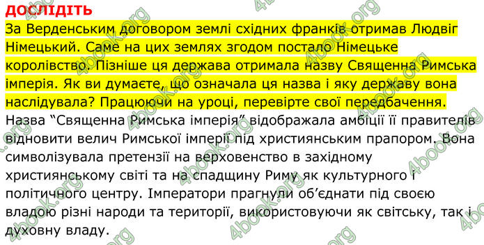 ГДЗ Всесвітня історія 7 клас Пометун