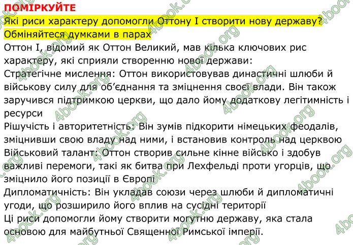 ГДЗ Всесвітня історія 7 клас Пометун