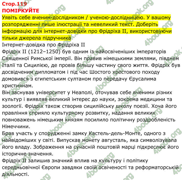 ГДЗ Всесвітня історія 7 клас Пометун