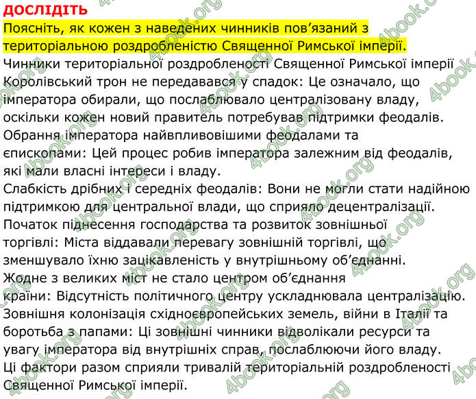 ГДЗ Всесвітня історія 7 клас Пометун