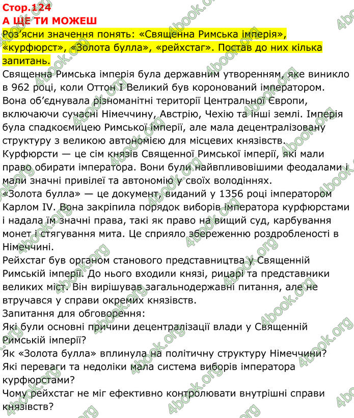 ГДЗ Всесвітня історія 7 клас Пометун