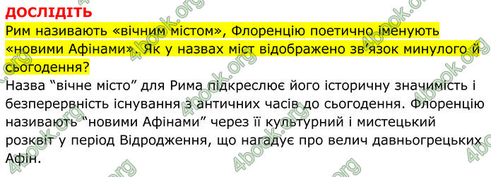 ГДЗ Всесвітня історія 7 клас Пометун