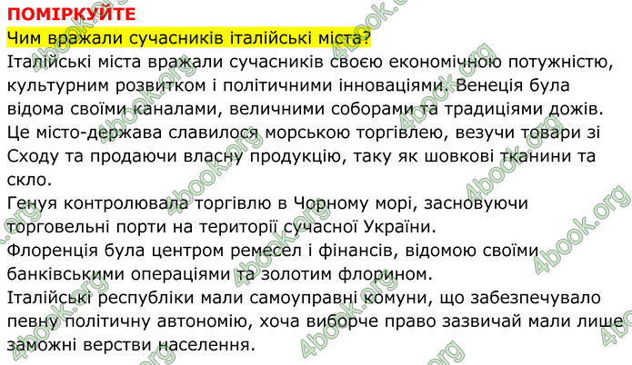 ГДЗ Всесвітня історія 7 клас Пометун