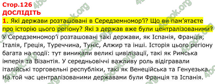 ГДЗ Всесвітня історія 7 клас Пометун