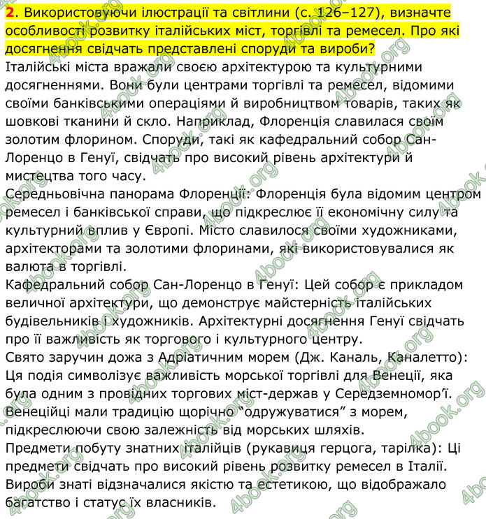 ГДЗ Всесвітня історія 7 клас Пометун