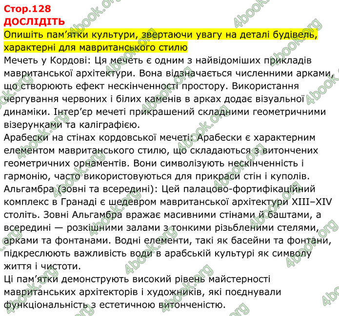 ГДЗ Всесвітня історія 7 клас Пометун