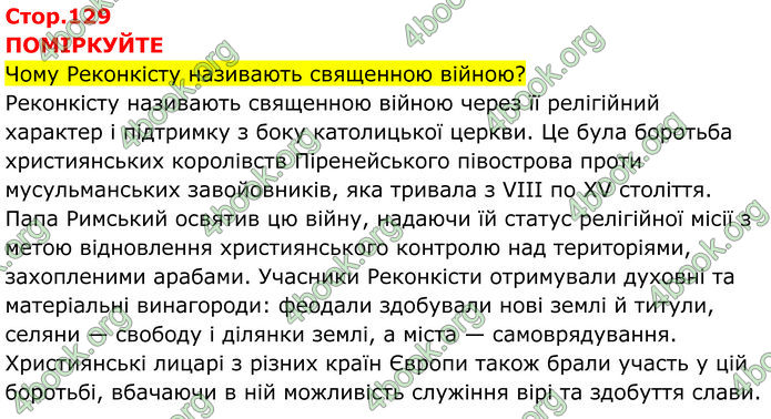 ГДЗ Всесвітня історія 7 клас Пометун