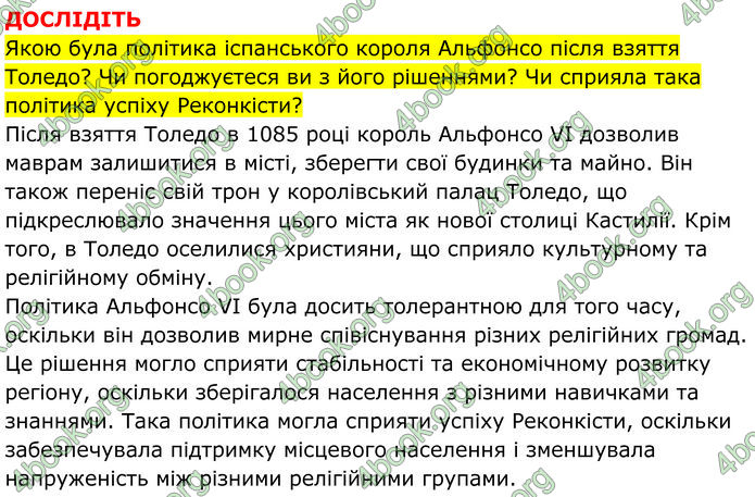 ГДЗ Всесвітня історія 7 клас Пометун