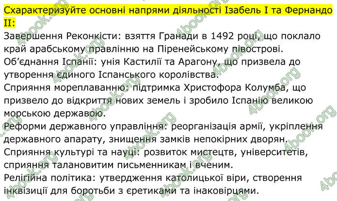 ГДЗ Всесвітня історія 7 клас Пометун