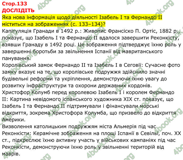 ГДЗ Всесвітня історія 7 клас Пометун