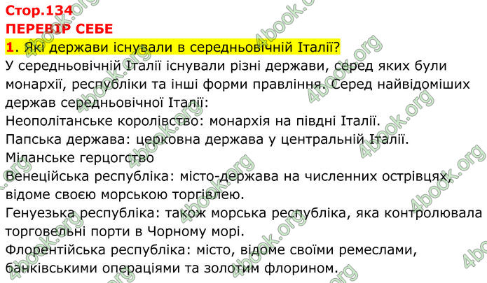 ГДЗ Всесвітня історія 7 клас Пометун