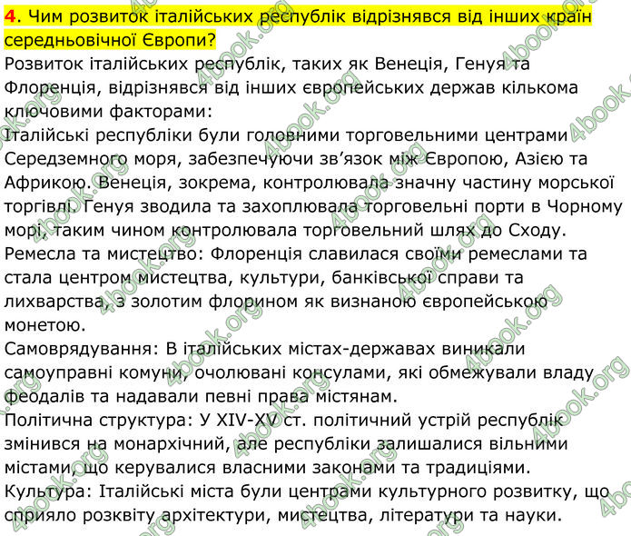 ГДЗ Всесвітня історія 7 клас Пометун