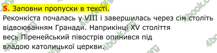ГДЗ Всесвітня історія 7 клас Пометун
