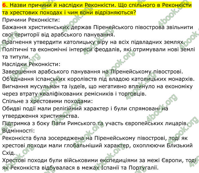 ГДЗ Всесвітня історія 7 клас Пометун