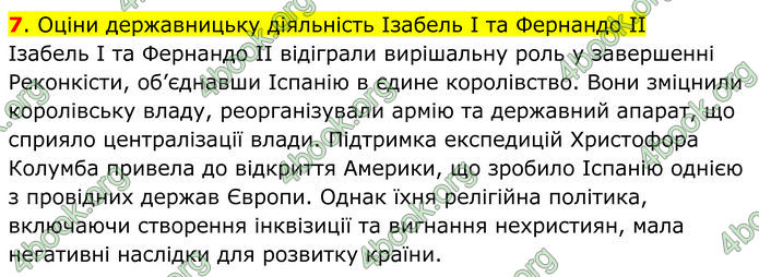 ГДЗ Всесвітня історія 7 клас Пометун