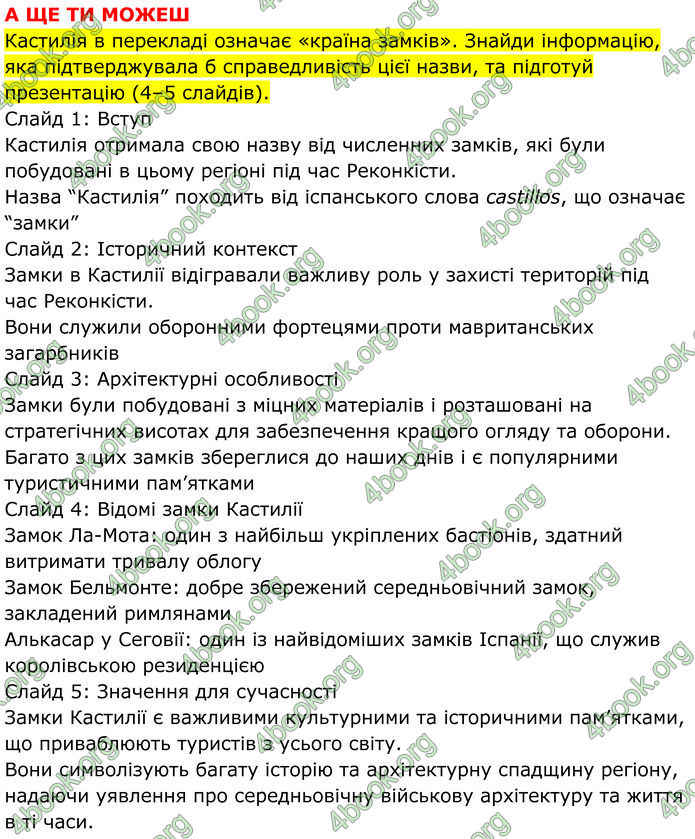 ГДЗ Всесвітня історія 7 клас Пометун