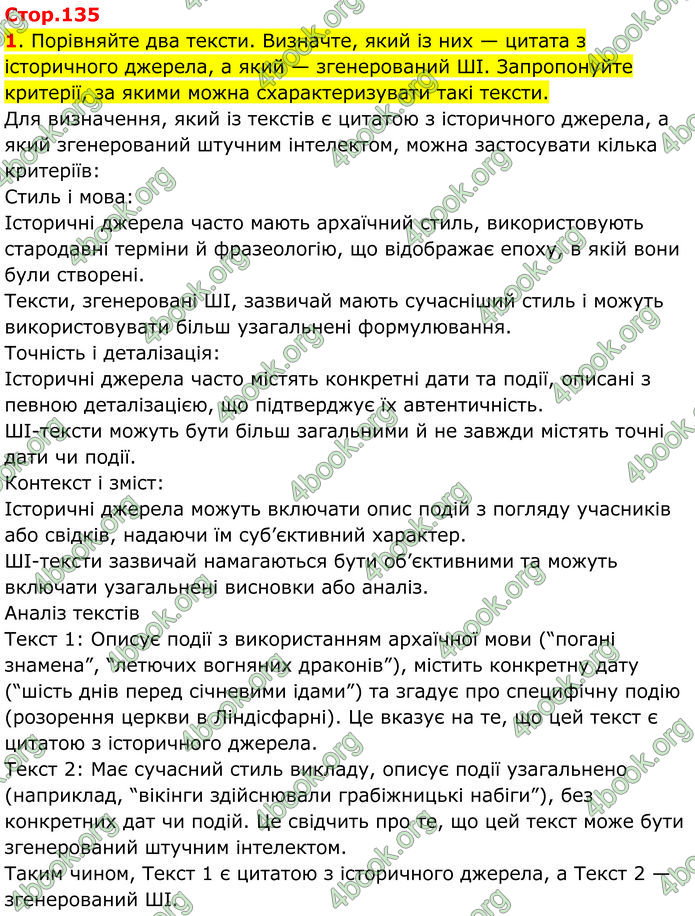 ГДЗ Всесвітня історія 7 клас Пометун