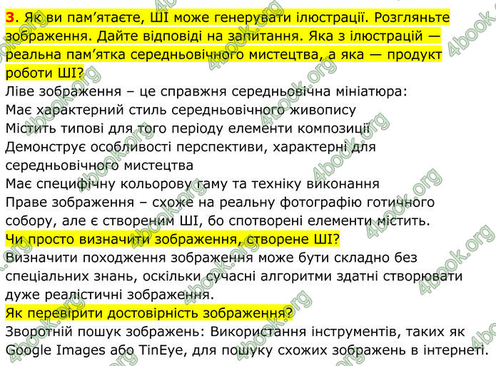 ГДЗ Всесвітня історія 7 клас Пометун