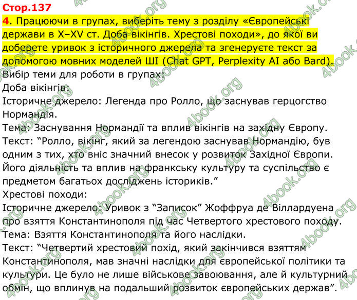ГДЗ Всесвітня історія 7 клас Пометун