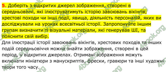 ГДЗ Всесвітня історія 7 клас Пометун