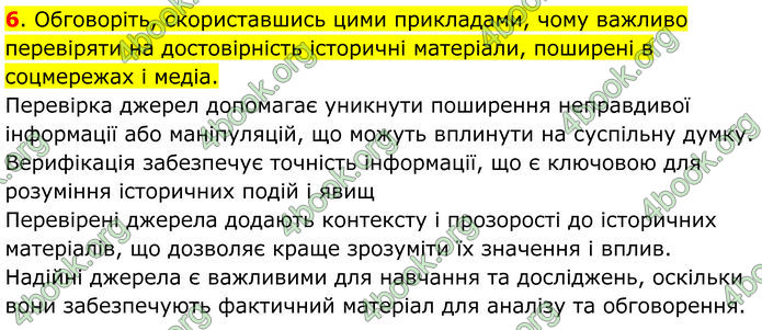 ГДЗ Всесвітня історія 7 клас Пометун