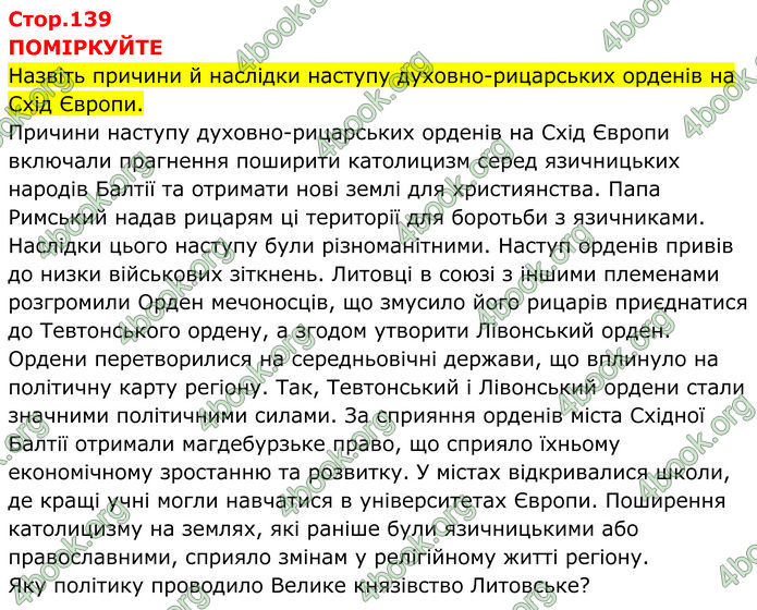 ГДЗ Всесвітня історія 7 клас Пометун