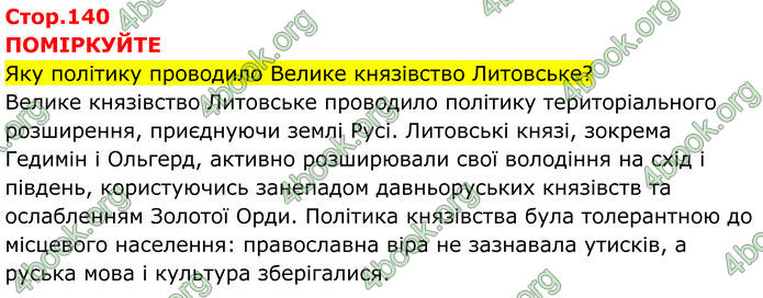 ГДЗ Всесвітня історія 7 клас Пометун