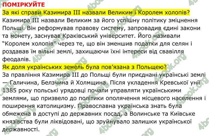 ГДЗ Всесвітня історія 7 клас Пометун