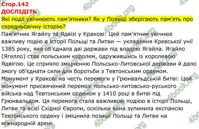 ГДЗ Всесвітня історія 7 клас Пометун