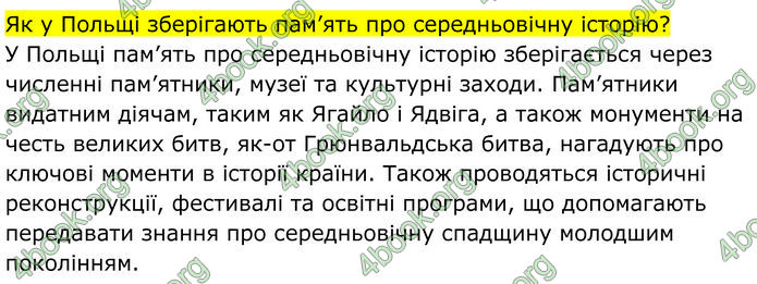ГДЗ Всесвітня історія 7 клас Пометун