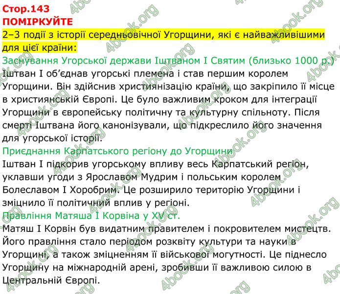 ГДЗ Всесвітня історія 7 клас Пометун