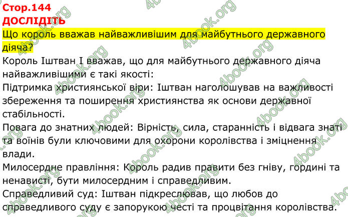 ГДЗ Всесвітня історія 7 клас Пометун