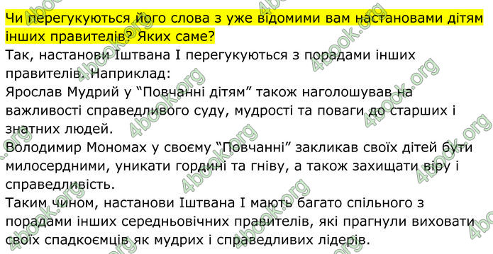 ГДЗ Всесвітня історія 7 клас Пометун