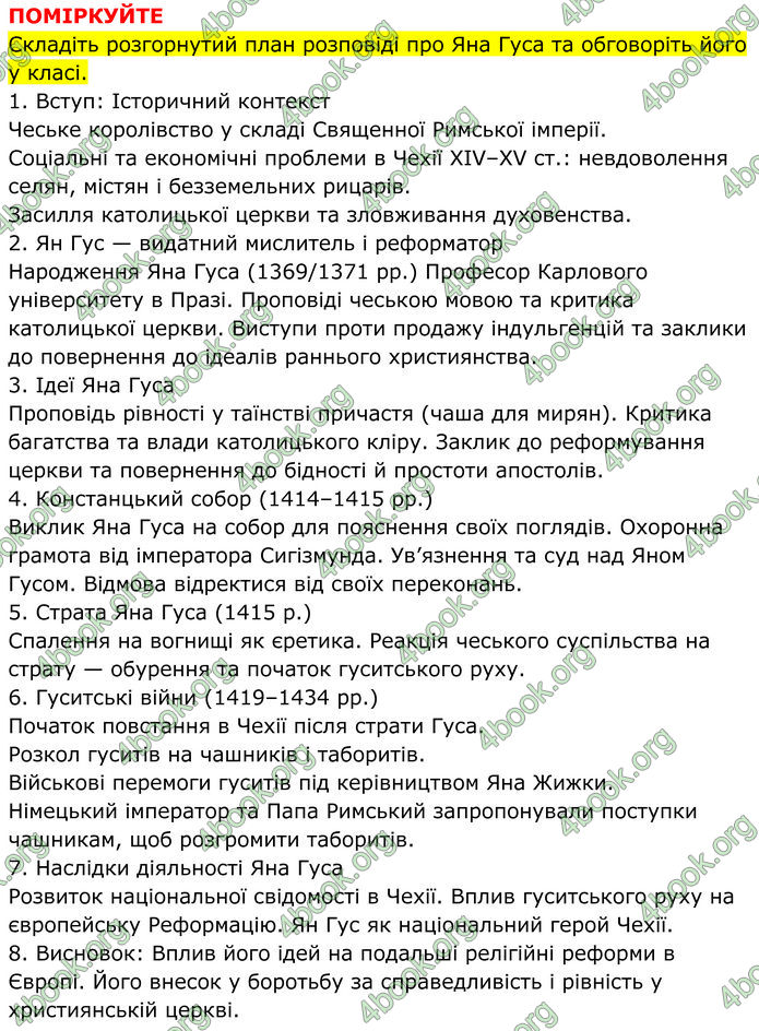 ГДЗ Всесвітня історія 7 клас Пометун