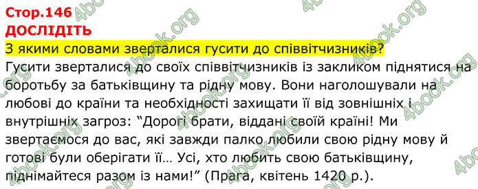 ГДЗ Всесвітня історія 7 клас Пометун
