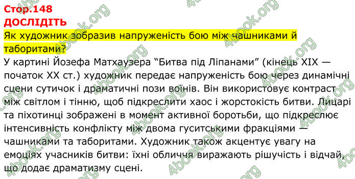 ГДЗ Всесвітня історія 7 клас Пометун