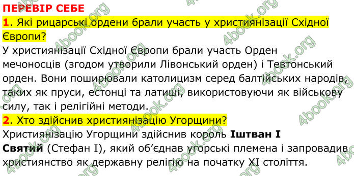 ГДЗ Всесвітня історія 7 клас Пометун