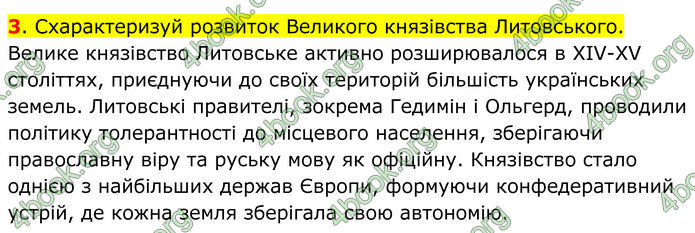 ГДЗ Всесвітня історія 7 клас Пометун