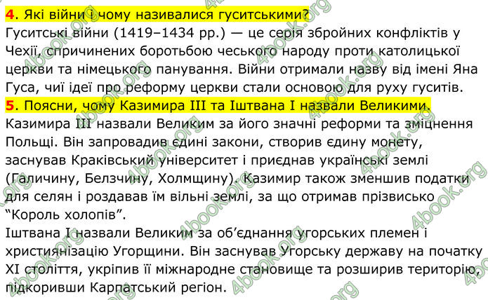 ГДЗ Всесвітня історія 7 клас Пометун