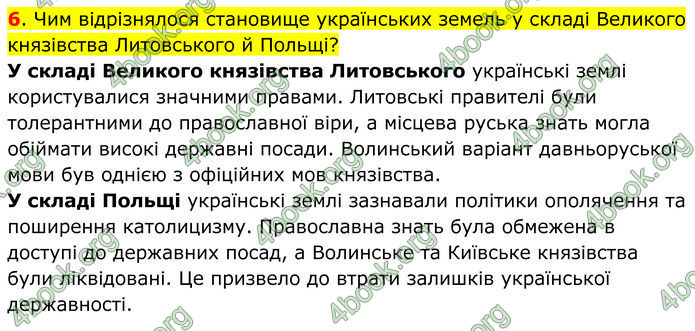 ГДЗ Всесвітня історія 7 клас Пометун