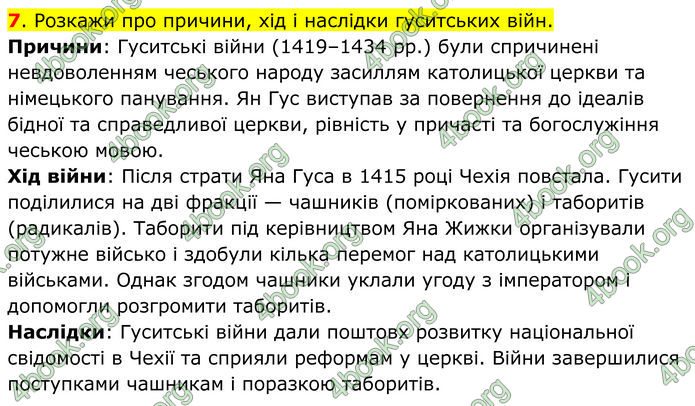 ГДЗ Всесвітня історія 7 клас Пометун