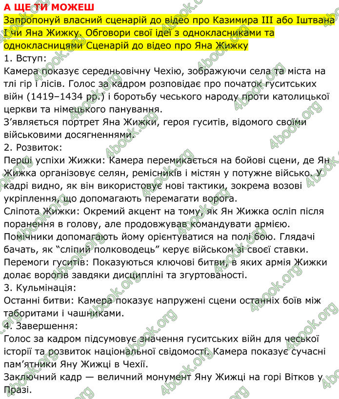 ГДЗ Всесвітня історія 7 клас Пометун