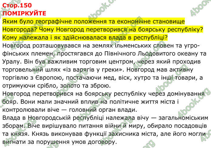 ГДЗ Всесвітня історія 7 клас Пометун