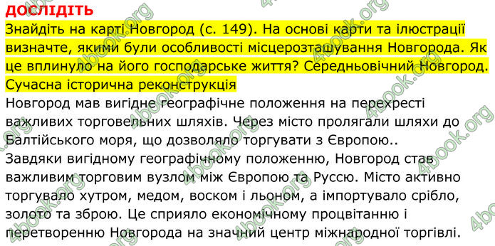 ГДЗ Всесвітня історія 7 клас Пометун