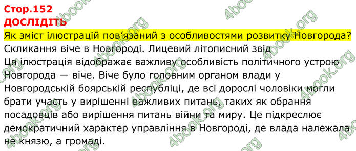 ГДЗ Всесвітня історія 7 клас Пометун